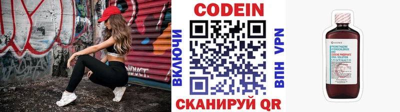 купить наркотик Малаховка Кодеин напиток Lean (лин)